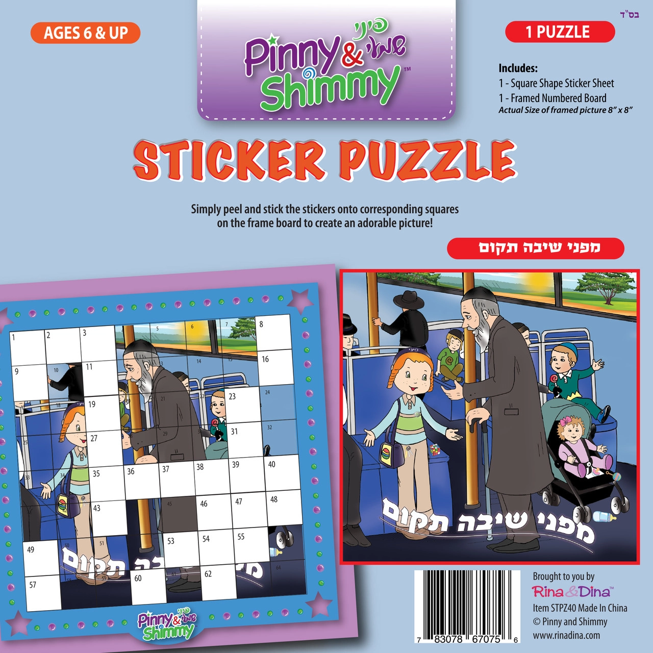 Pinny & Shimmy Mpnei Sava Tukim Sticker Puzzle