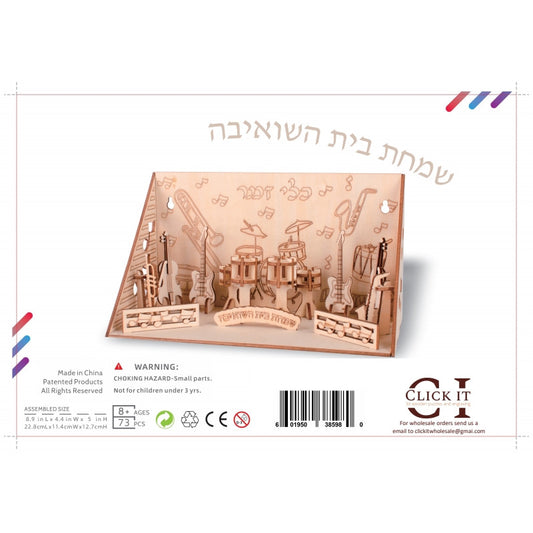 3D Wooden Puzzle Simchas Bais Hasheva