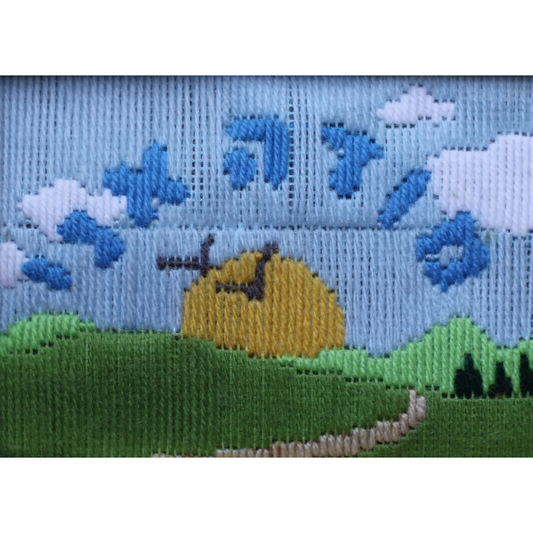 Long Stitch Tapestry Modeh Ani