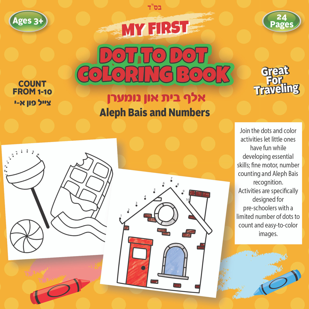 My First Dot To Dot Coloring Book Aleph Bais & Numbers