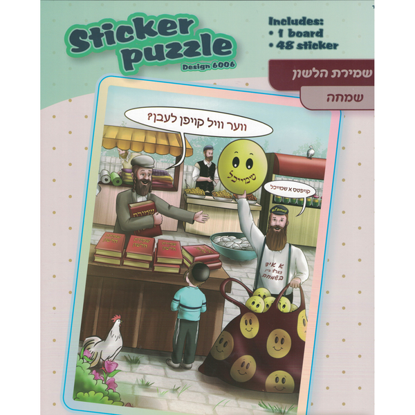 Simcha Sticker Puzzle