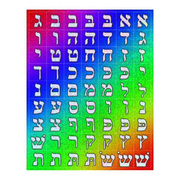 Sparkle Aleph Bais Stickers Squares