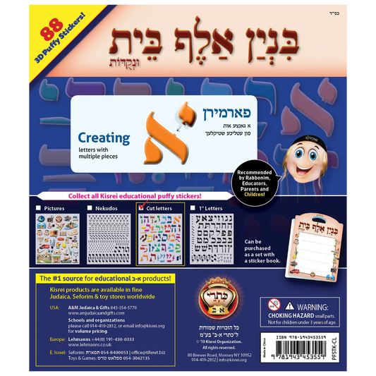 3D Restickable Puffy Creating Alef Bais Kisrei Stickers