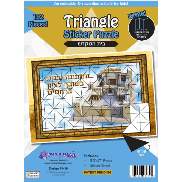 Beis Hamikdash Sticker Puzzle