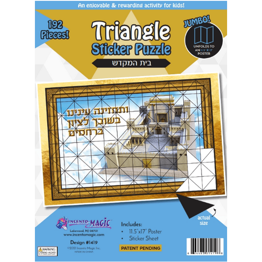 Beis Hamikdash Sticker Puzzle