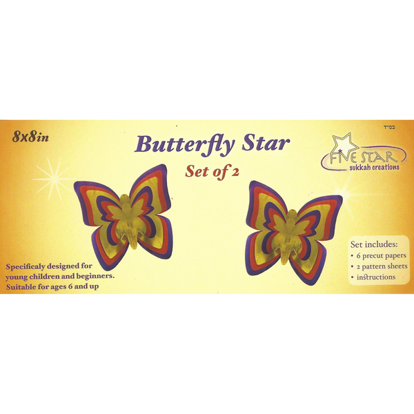 Butterfly Star Set of 2 8" Stars