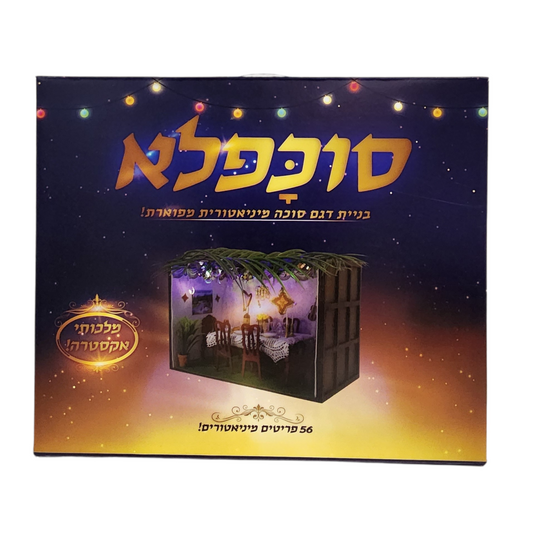 Classic Miniature Wooden Sukkah  6.5" x 6.5"x 9"