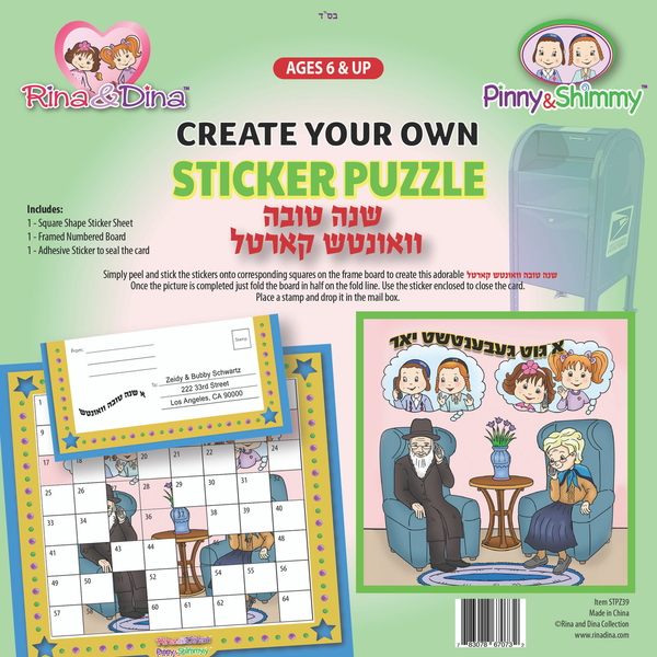 Create Your Own Sticker Puzzle/Shana Tova Card