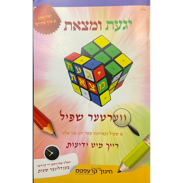 Hebrew Word Search