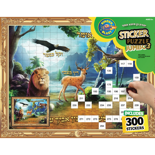 Jumbo Sticker Puzzle R Yehudah Ben Teimah