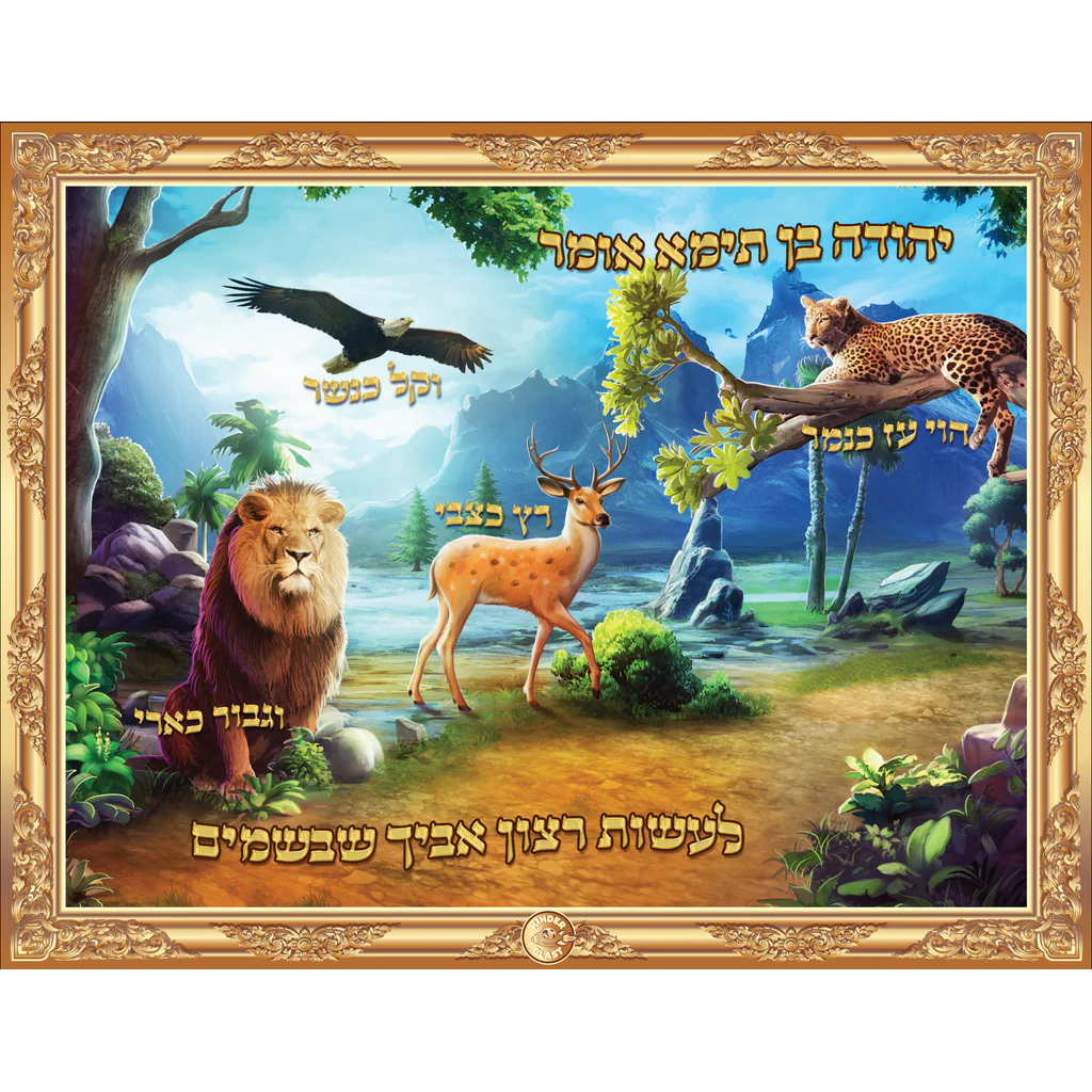 Jumbo Sticker Puzzle R Yehudah Ben Teimah