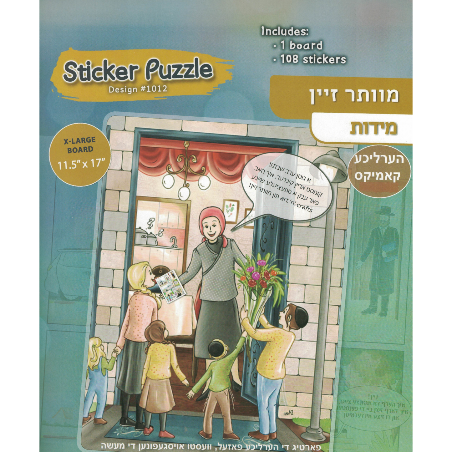 Sticker Puzzle