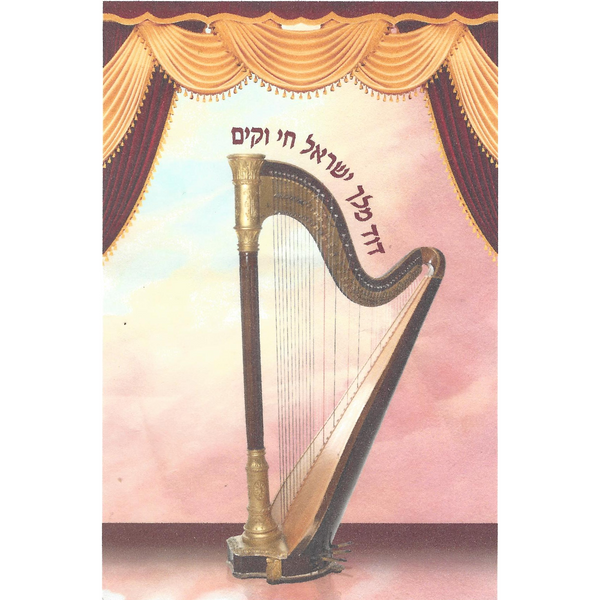 Mosaic Art Harp